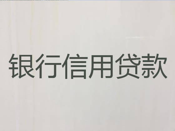 陆丰市贷款中介